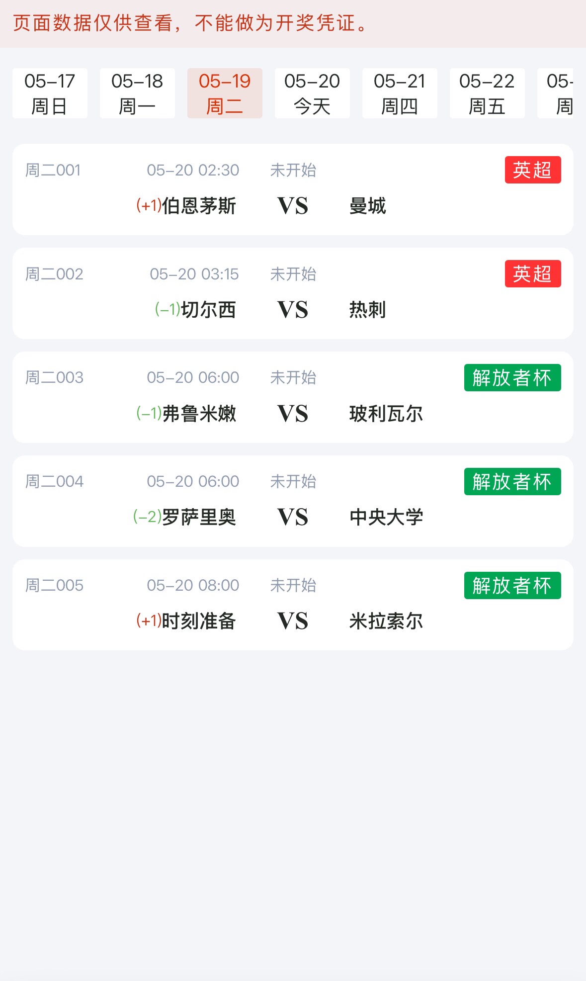 乐运助手足球赛事列表 - 英超解放者杯实时比分