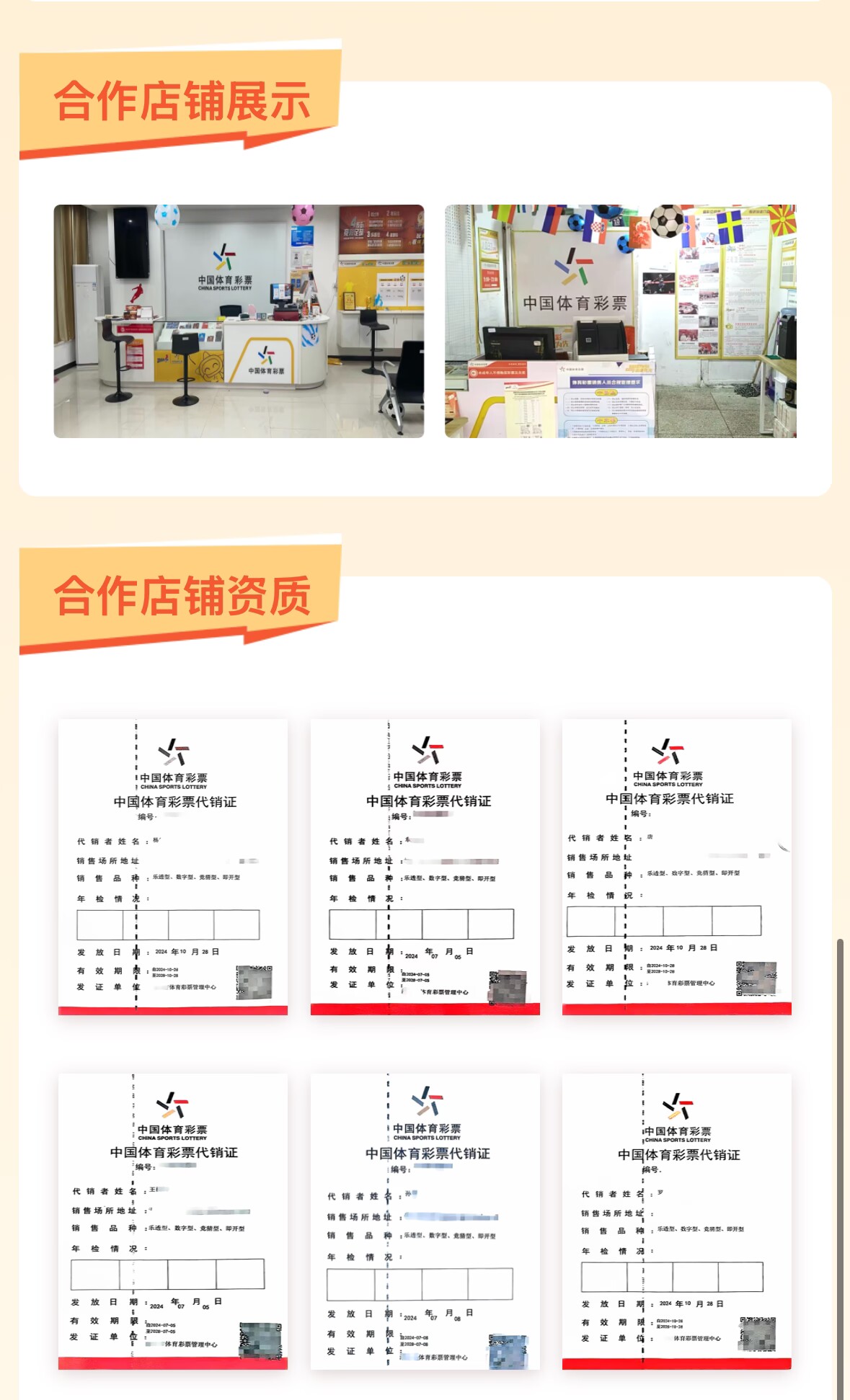 乐运助手合作店铺展示与中国体育彩票代销证资质